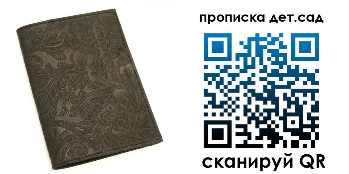 прописка для школы в Ясном