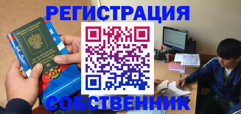 прописка для работы в Ясном