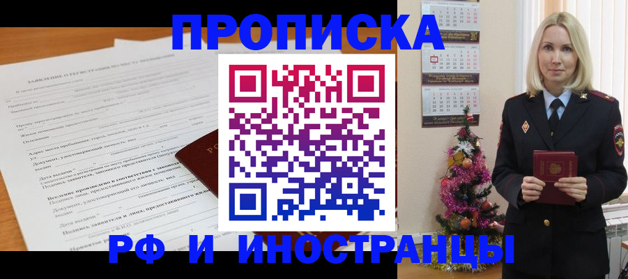 прописка поиск в Ясном